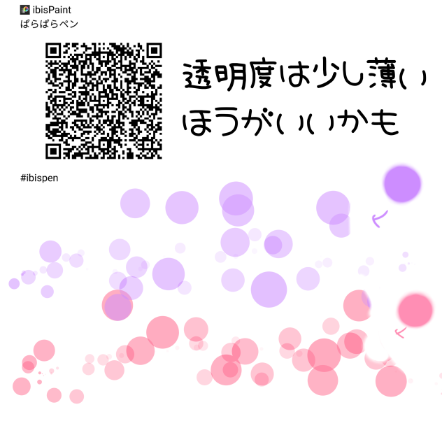 ぱらぱらしたペン