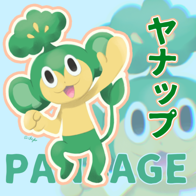 ヤナップ