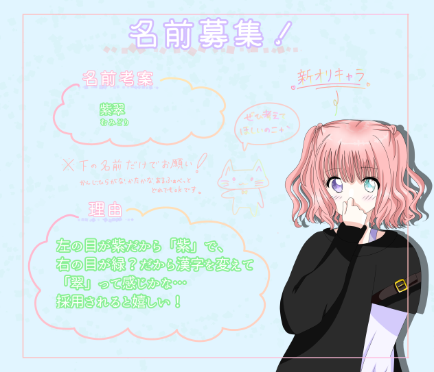 名前募集