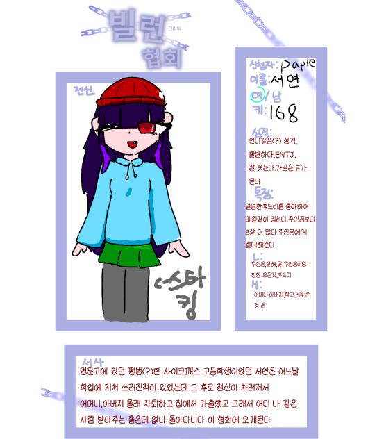 빌런협회 젳
