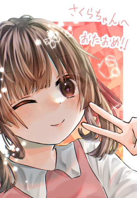 さくらちゃんおたおめ!!