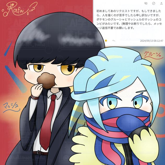 グルーシャとマッシュ