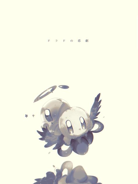 ドラドの悲劇