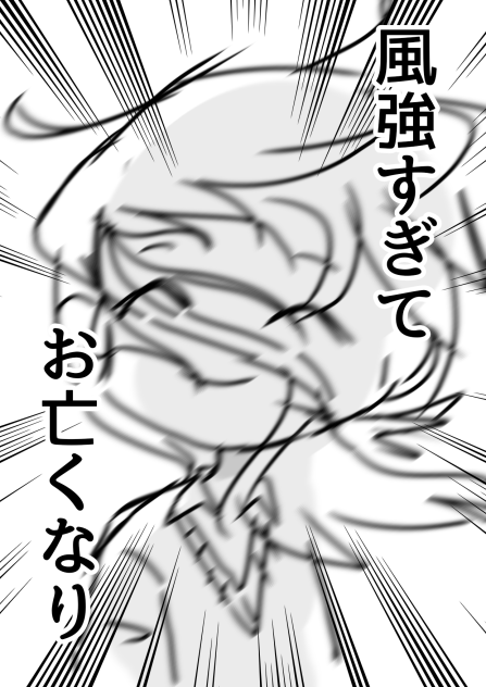 強風オールバック(現実)
