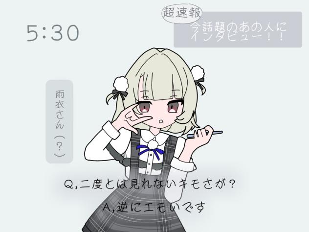 今話題のあの人にインタビュー！！！