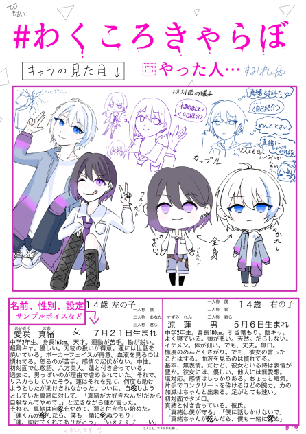 わくころきゃらぼ！