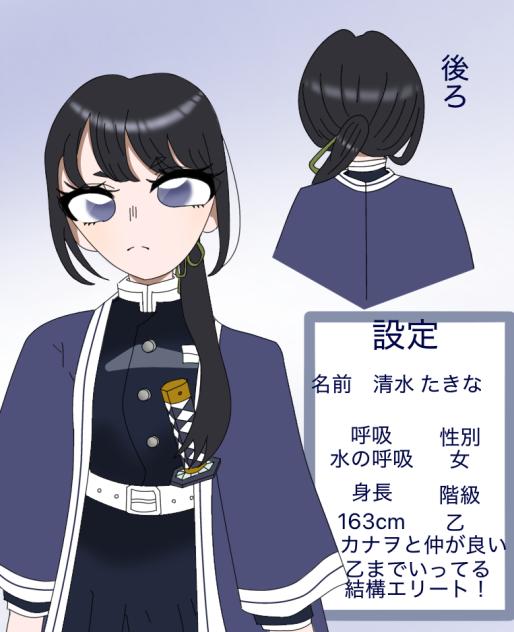 きめつオリキャラ！！