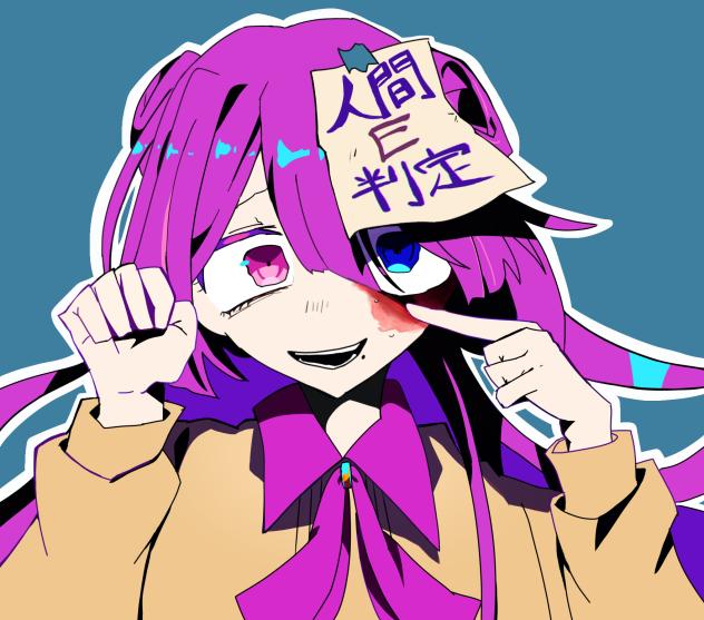 人間E判定