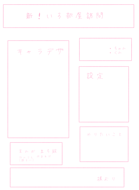 新！いろ部屋訪問〜！！