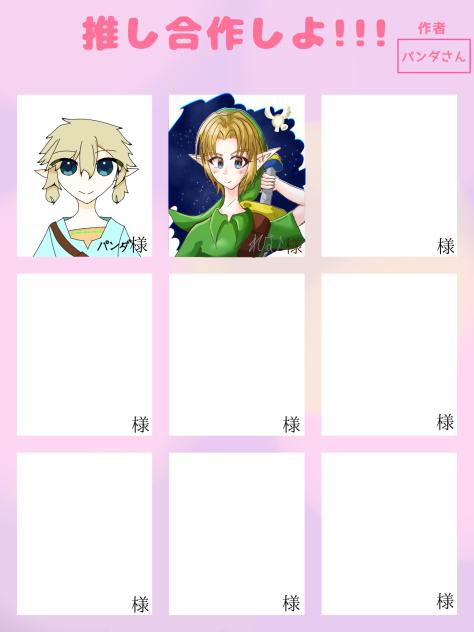 推し合作‼︎
