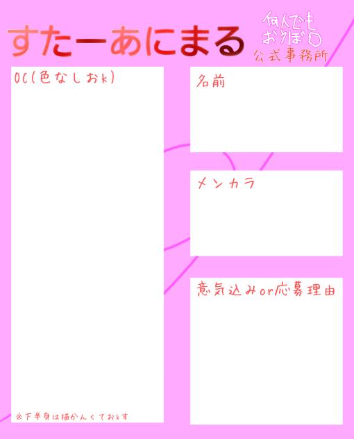 すたあに 応募用紙