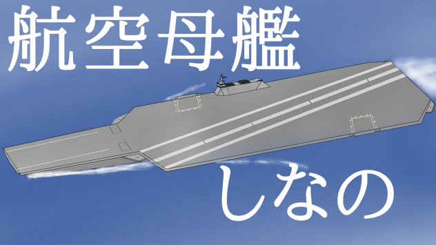 ヘリ塔載型護衛艦