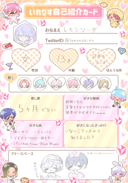 いれりす自己紹介カード