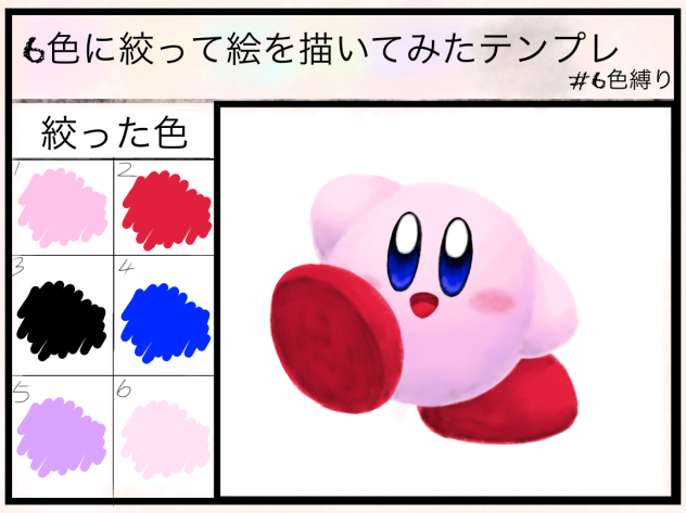 6色なカービィさん