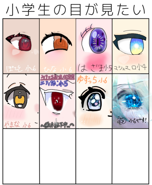 おめめ合作！