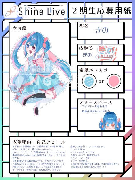 応募です！！！
