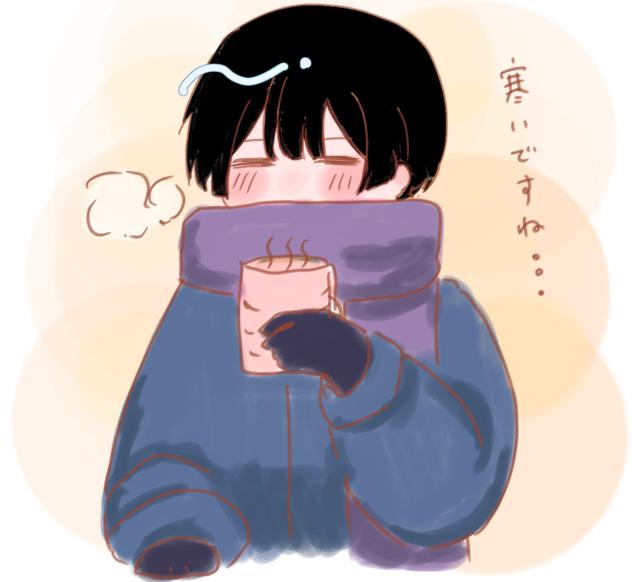 寒くなりました