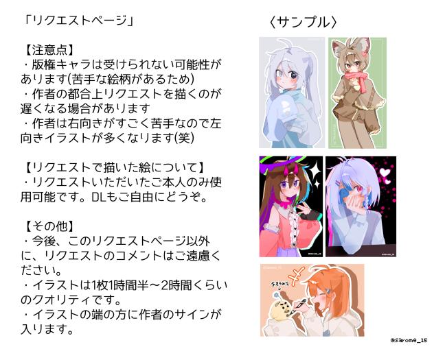 リクエストページ