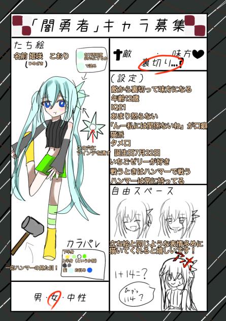 キャラ募〜
