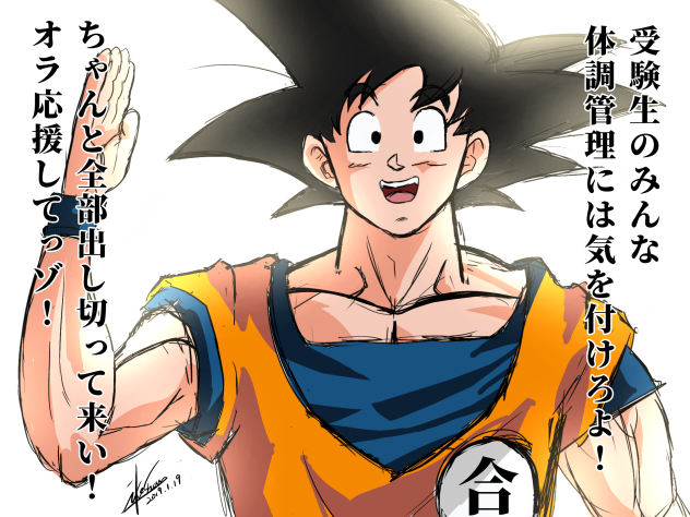 オラ応援してっゾ！