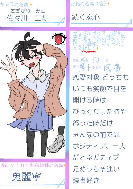 #リリが漫画作るらしいからキャラあげる