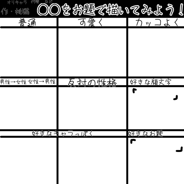 ○○をお題で描いてみよう！合作(自作)