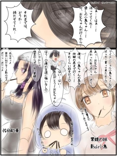 にぶコイ　ポッキーの日