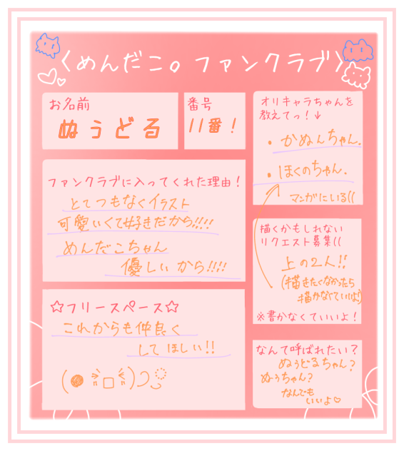めんだこ。ちゃんファンクラブっっっ！！！