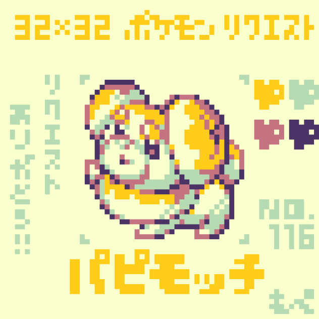 【ドット絵】パピモッチ【ポケモン】