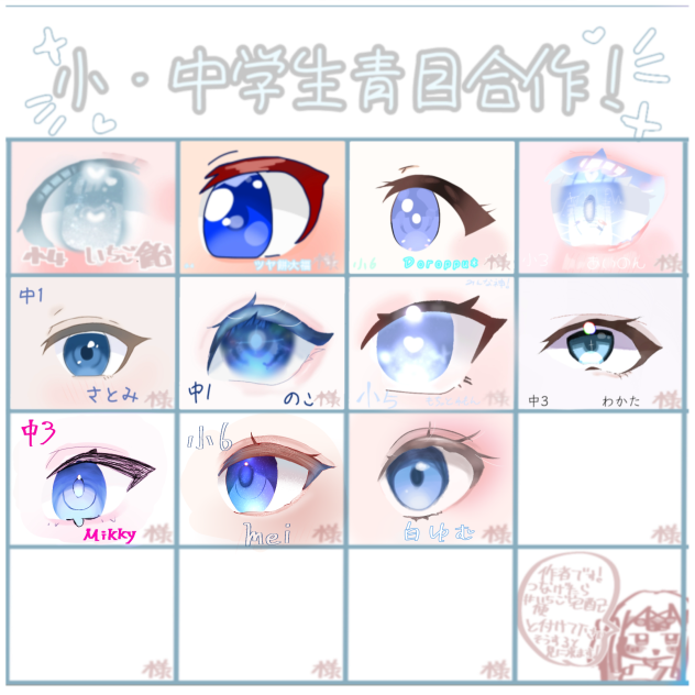 青目　合作！