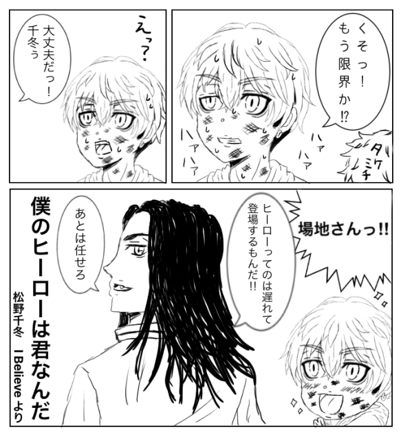 千冬「僕のヒーローは君なんだ」