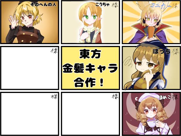 東方金髪キャラ合作