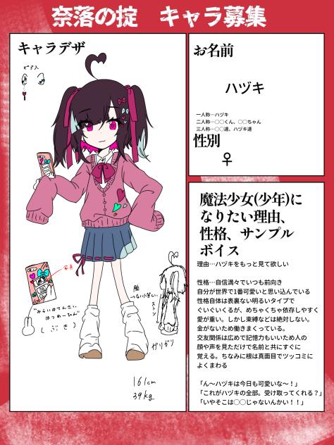 ハヅキ