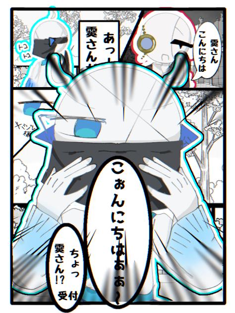 ある日のあいさつ…