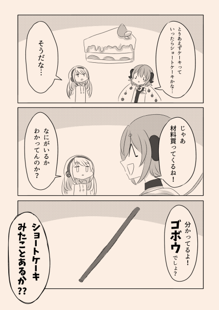 引きこもり天使とちょっと変わった悪魔126
