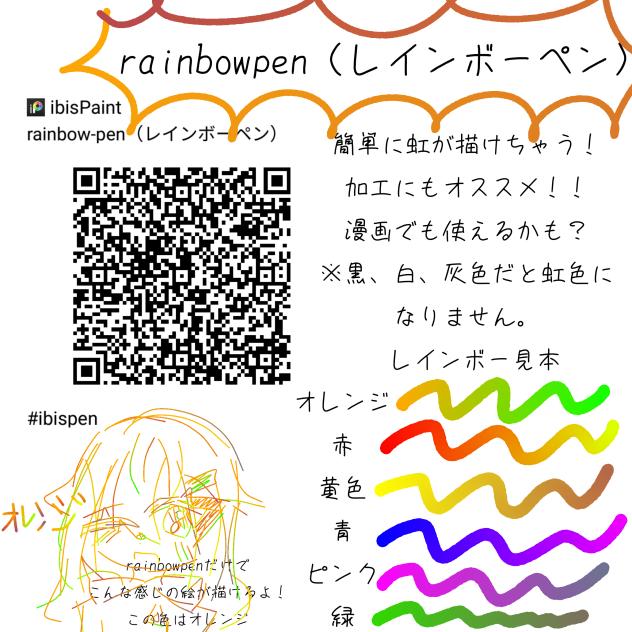 rainbowpen（レインボーペン）