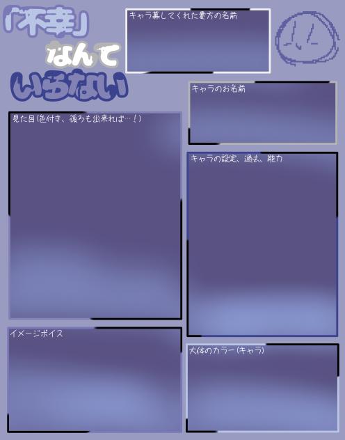 キャラ募ちゃん☆(？)