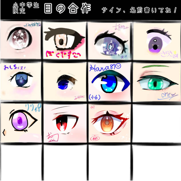 お目目合作👁✨