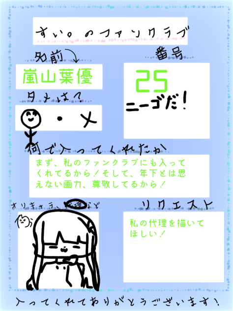 ファンクラブだ