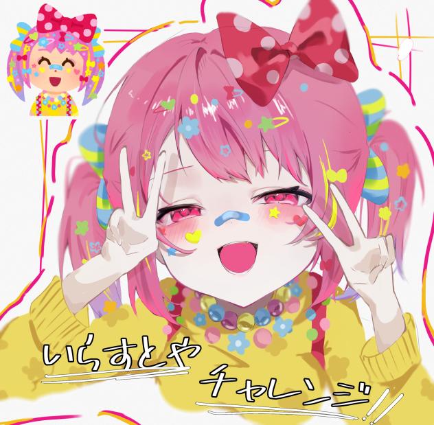 いらすとやチャレンジ２