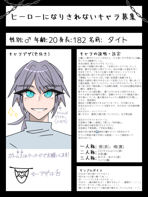 #ヒーローになりきれないキャラ募集