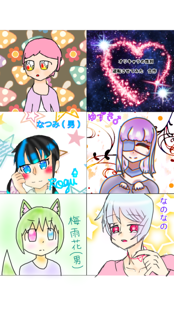 オリキャラの性別逆転させてみた完成！