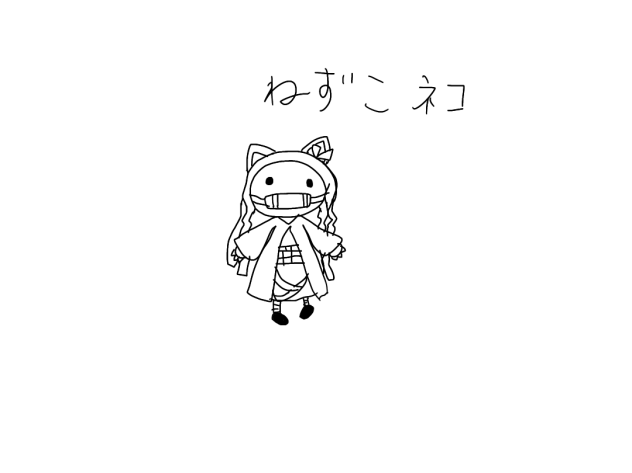 鬼滅の刃ねずこネコ