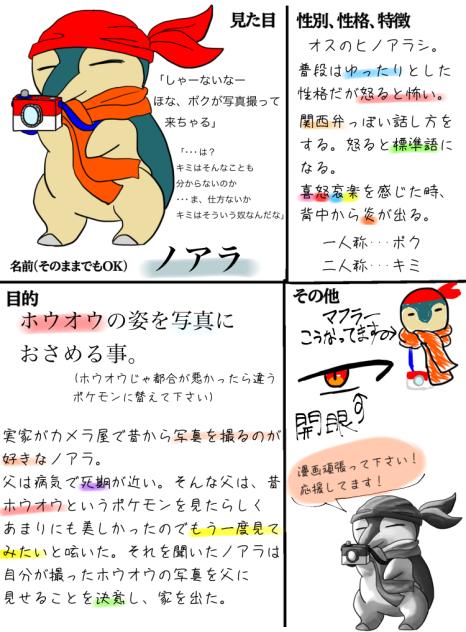 「ポケッターリ」のキャラ募集