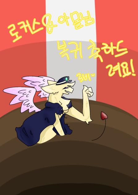 아몰님 복귀 축하 팬앝