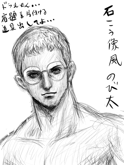 石膏像風のび太