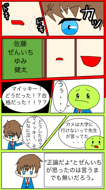 まいぜん　受験