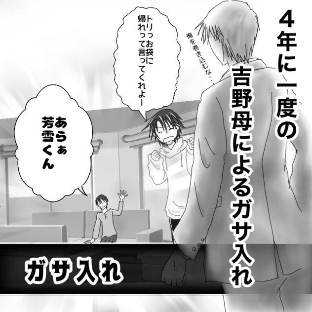 ガサ入れ【トリチア】8分の2