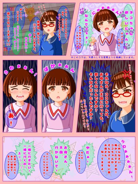 娘と母と怒鳴った日