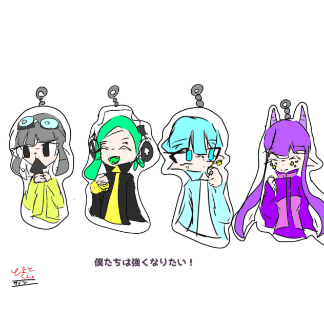 僕たちは強くなりたい！　塗り絵